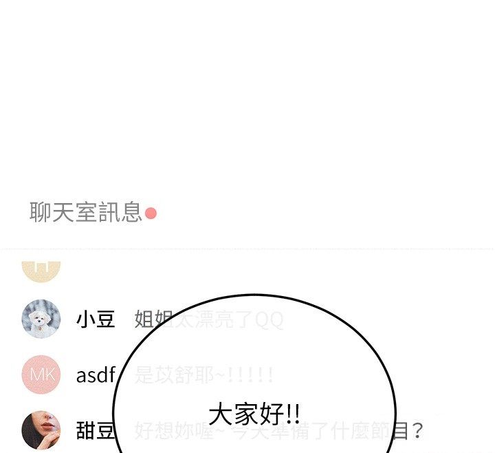 戀愛作弊百科第3話-在直播中公然發情