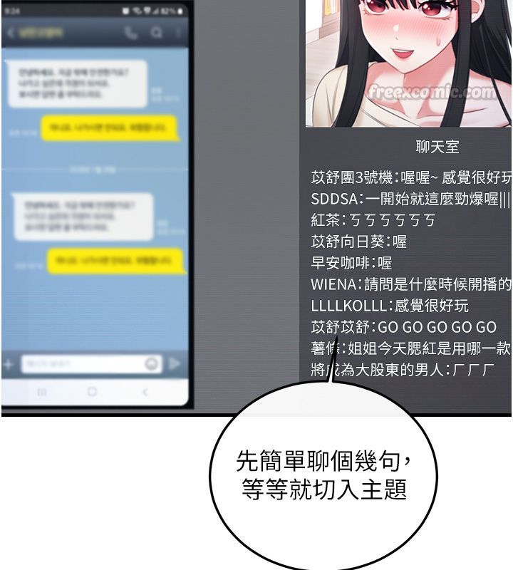 戀愛作弊百科第3話-在直播中公然發情