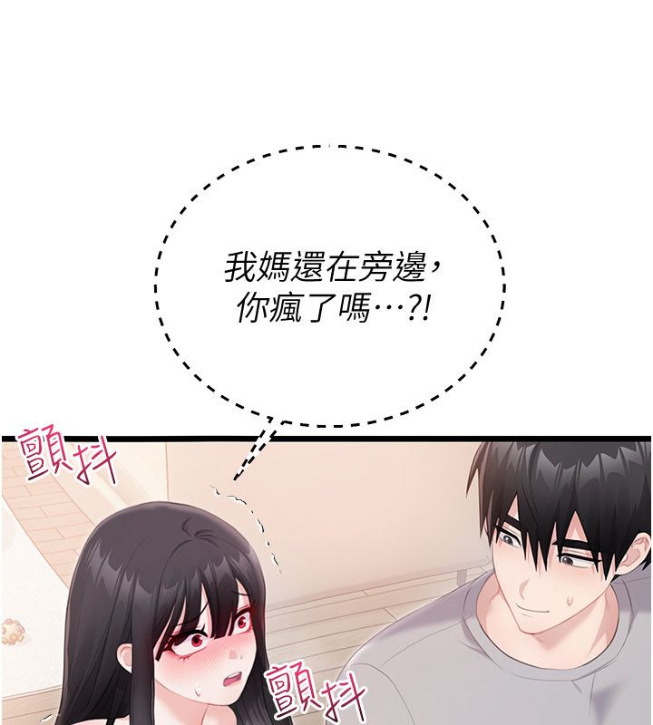 戀愛作弊百科第4話-我在媽媽面前高潮了&hellip;?