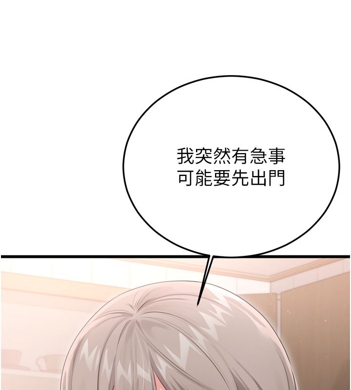 戀愛作弊百科第5話-急著想被上的變態!