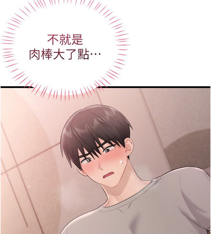 戀愛作弊百科第5話-急著想被上的變態!