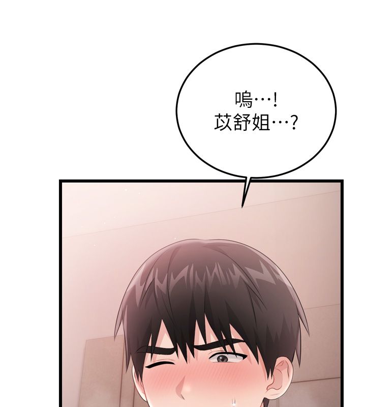 戀愛作弊百科第5話-急著想被上的變態!