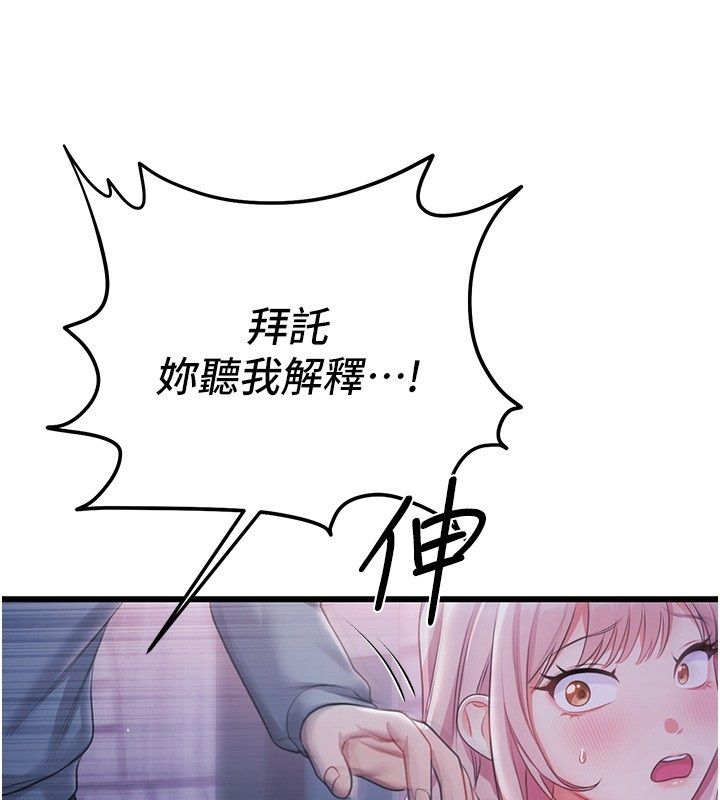 戀愛作弊百科第7話-怎麼馴服這個潑辣的賤人?