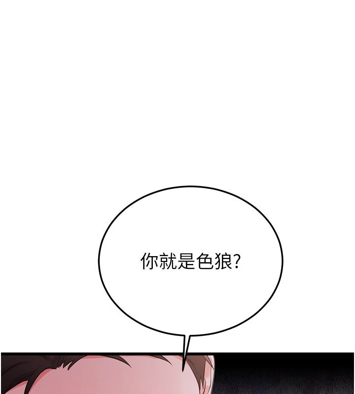 戀愛作弊百科第7話-怎麼馴服這個潑辣的賤人?