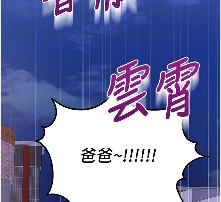 戀愛作弊百科第7話-怎麼馴服這個潑辣的賤人?