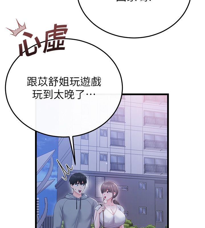戀愛作弊百科第7話-怎麼馴服這個潑辣的賤人?