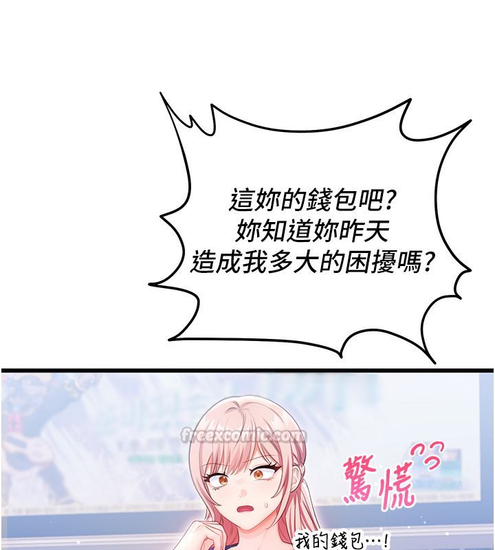 戀愛作弊百科第7話-怎麼馴服這個潑辣的賤人?