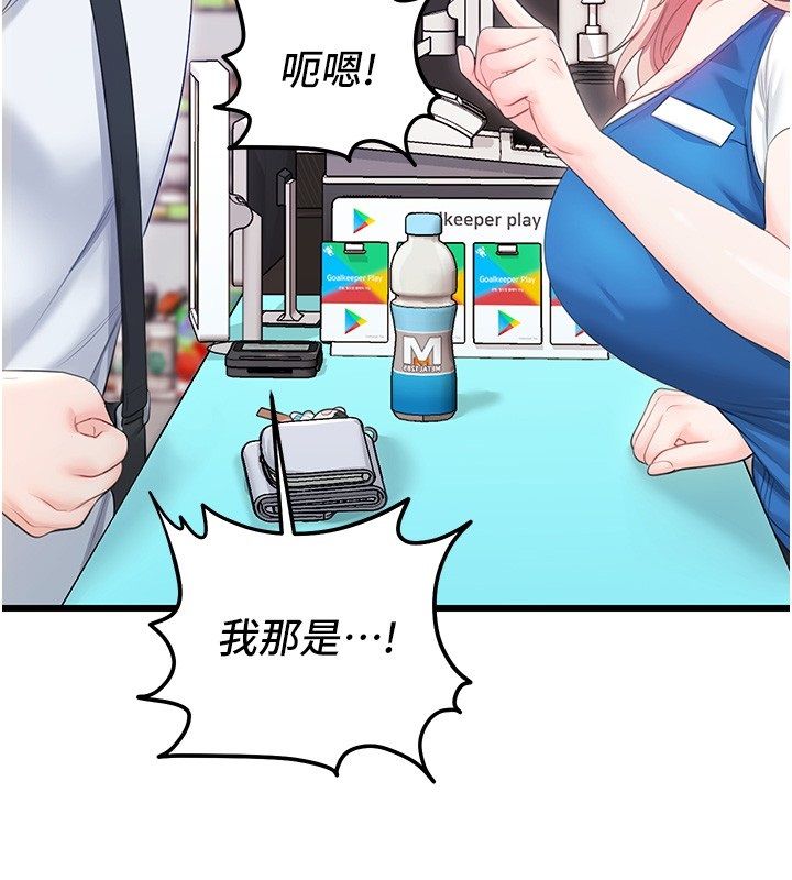 戀愛作弊百科第7話-怎麼馴服這個潑辣的賤人?