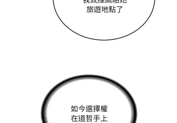 财阀家的女婿第91話
