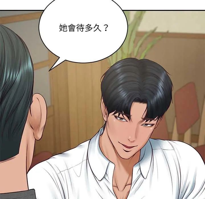 财阀家的女婿第91話