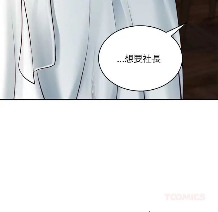 财阀家的女婿第91話