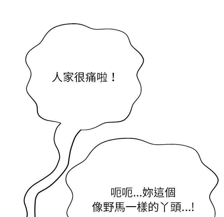 黑幫千金養成記第37話