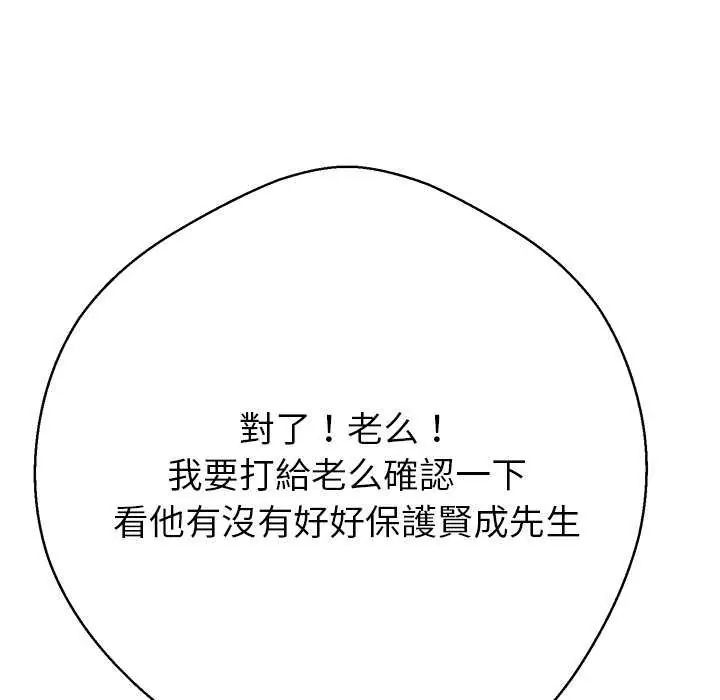 黑幫千金養成記第37話