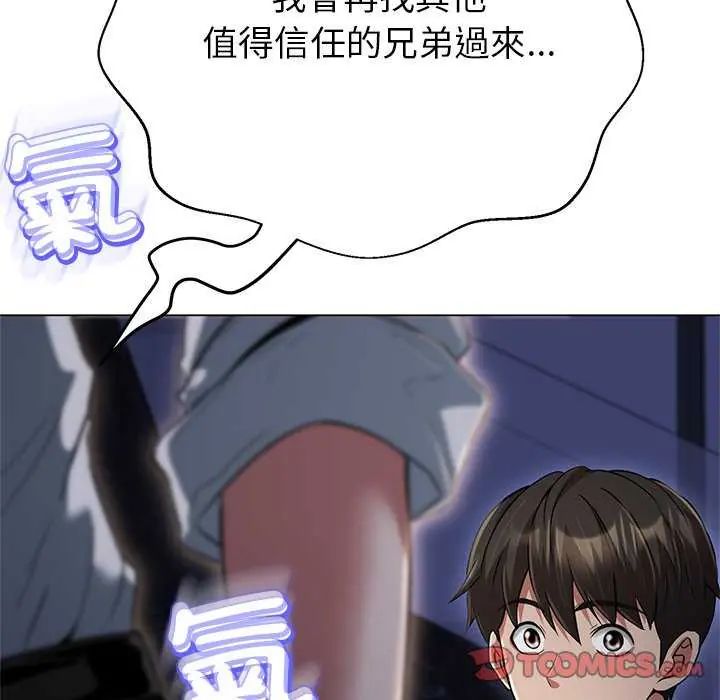 黑幫千金養成記第37話