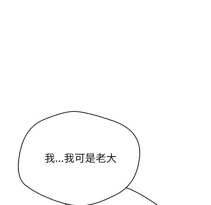 黑幫千金養成記第37話