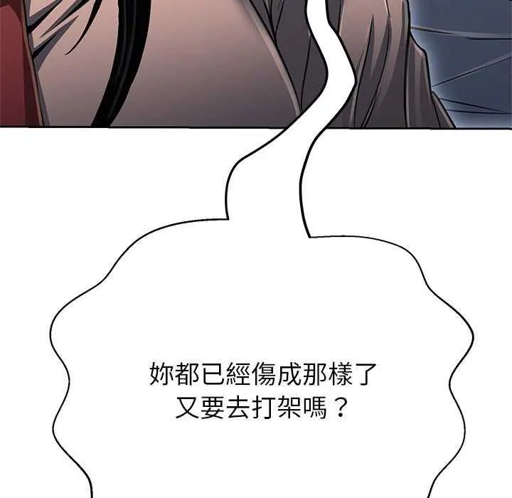 黑幫千金養成記第37話