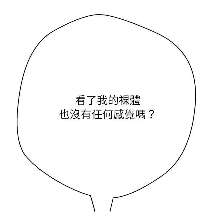 黑幫千金養成記第37話