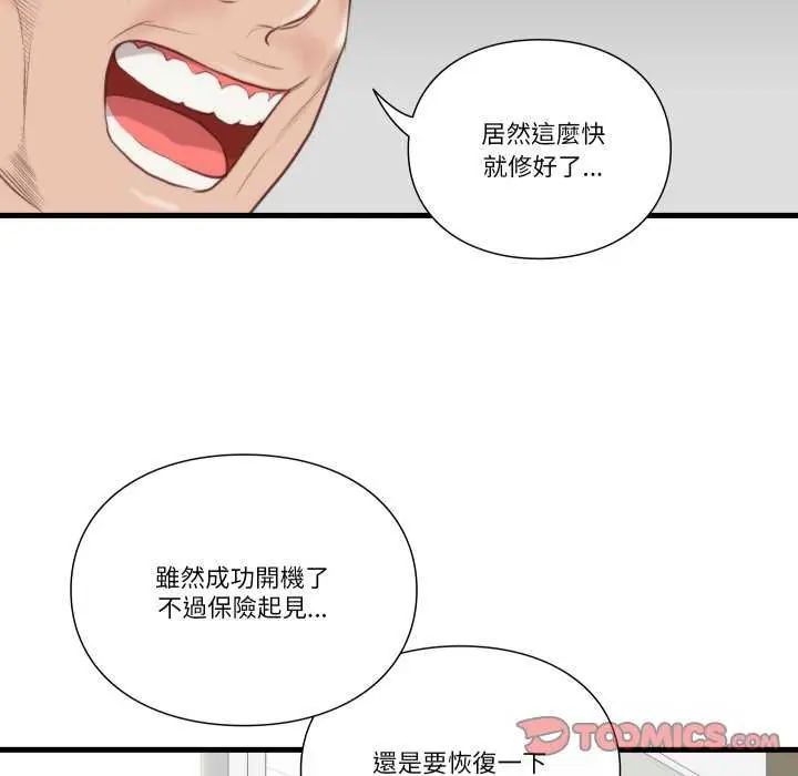 如果還有明天？第20話