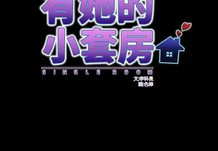 房間裏的心跳第44話