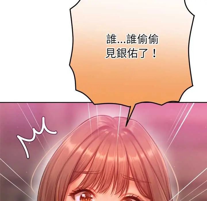 不衹是朋友第24話
