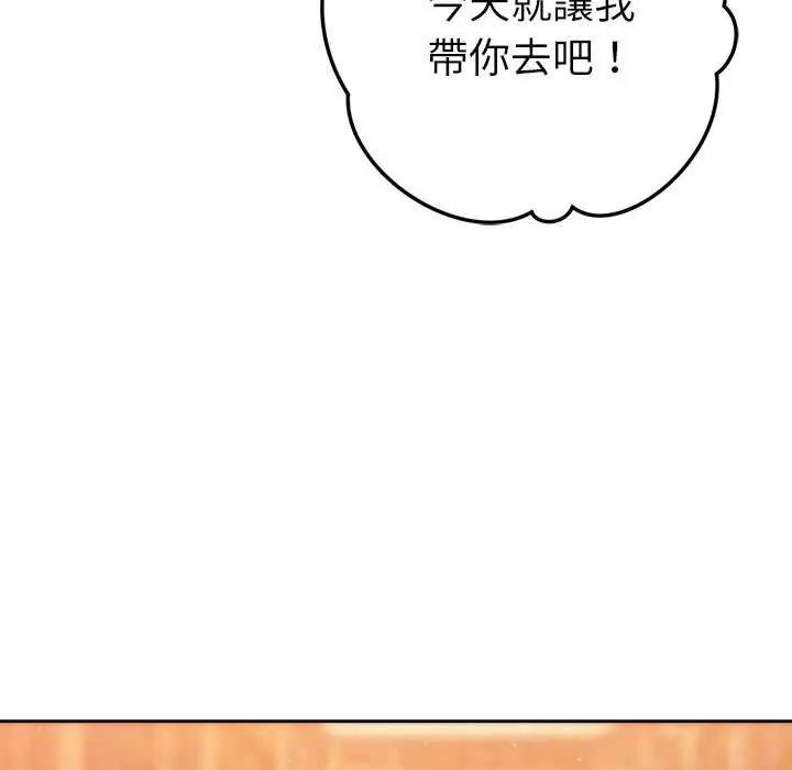 不衹是朋友第24話