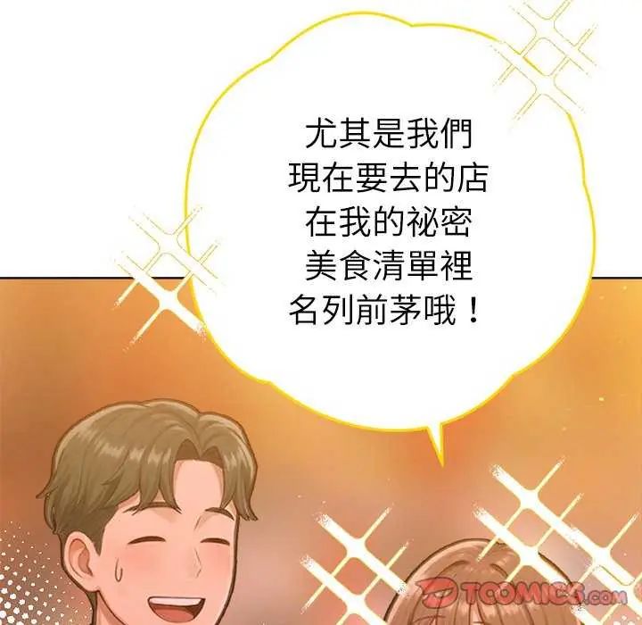 不衹是朋友第24話