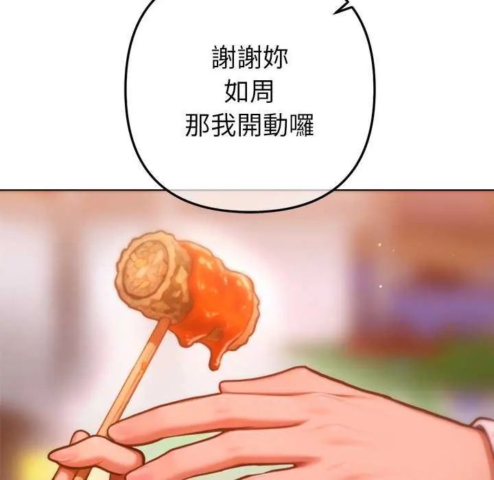 不衹是朋友第24話