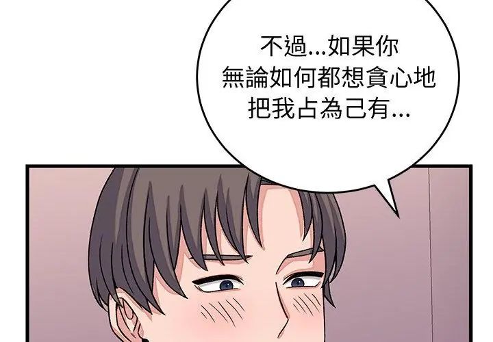 少爺的替身第62話