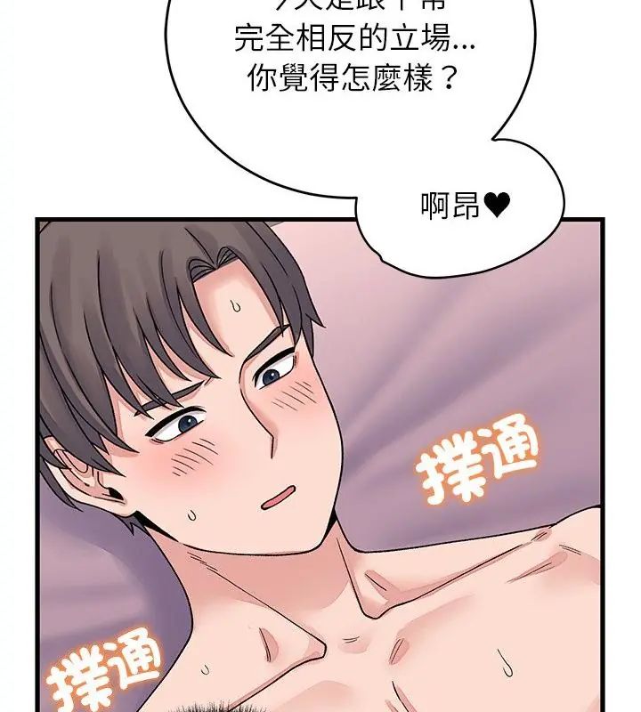 少爺的替身第62話