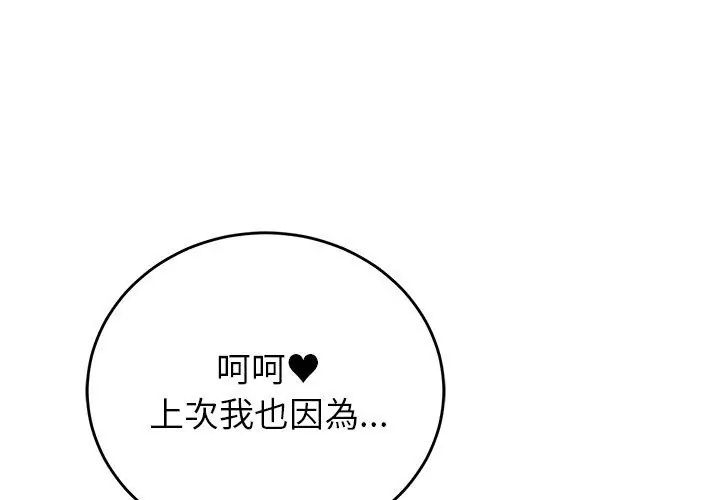 少爺的替身第62話