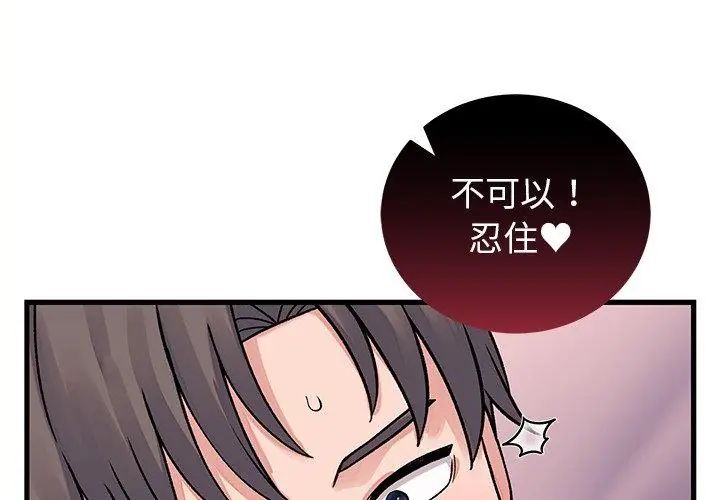 少爺的替身第62話