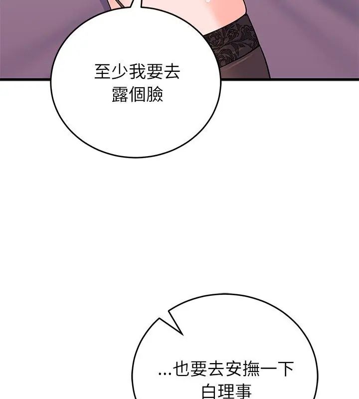 少爺的替身第62話