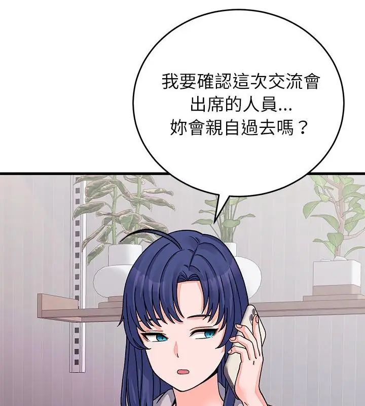 少爺的替身第62話