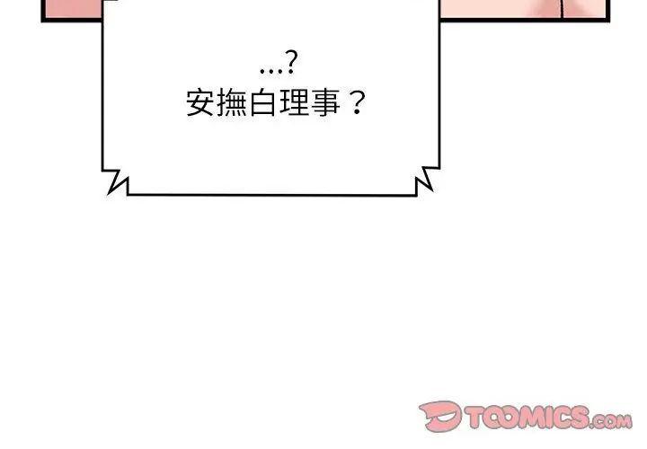 少爺的替身第62話