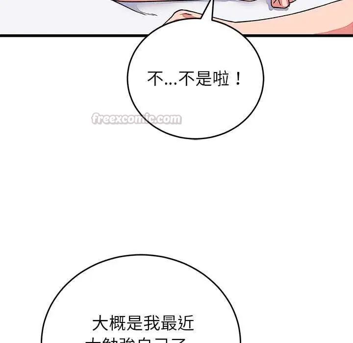 少爺的替身第63話