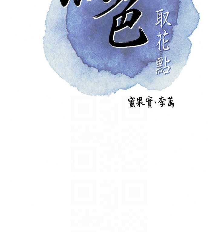 花容濕色:取花點第114話-全裸治療