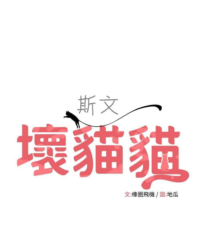 斯文壞貓貓第11話-不只想做姐弟