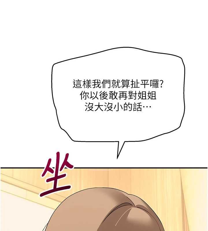 斯文坏猫猫第11話-不只想做姐弟