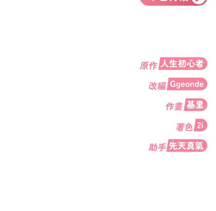 太妹硬闖成人界第43話-我們需要拍更刺激的影片