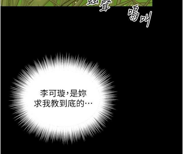 越線諮詢第33話-把第一次獻給哥