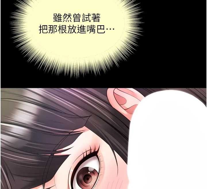 越線諮詢第33話-把第一次獻給哥
