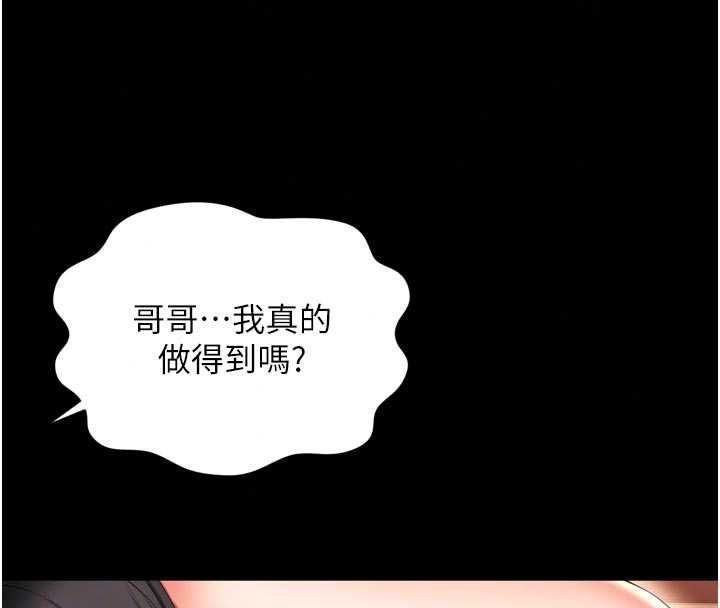 越線諮詢第33話-把第一次獻給哥