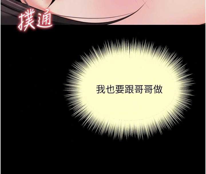 越線諮詢第33話-把第一次獻給哥