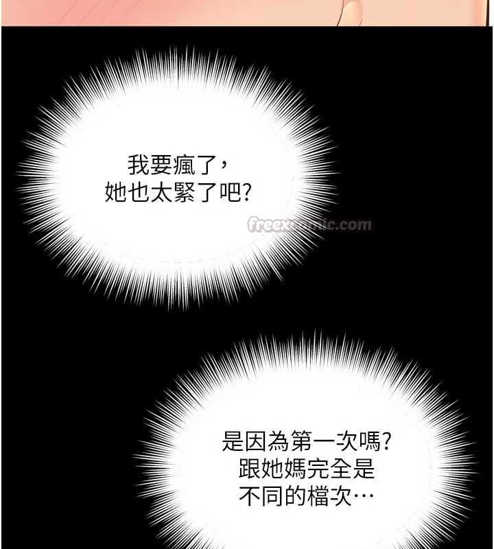 越線諮詢第33話-把第一次獻給哥