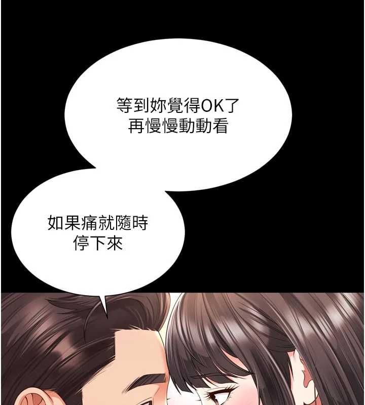 越線諮詢第33話-把第一次獻給哥