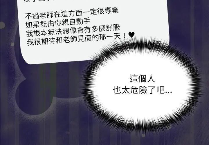 撲尅臉姐姐的私訊第1話