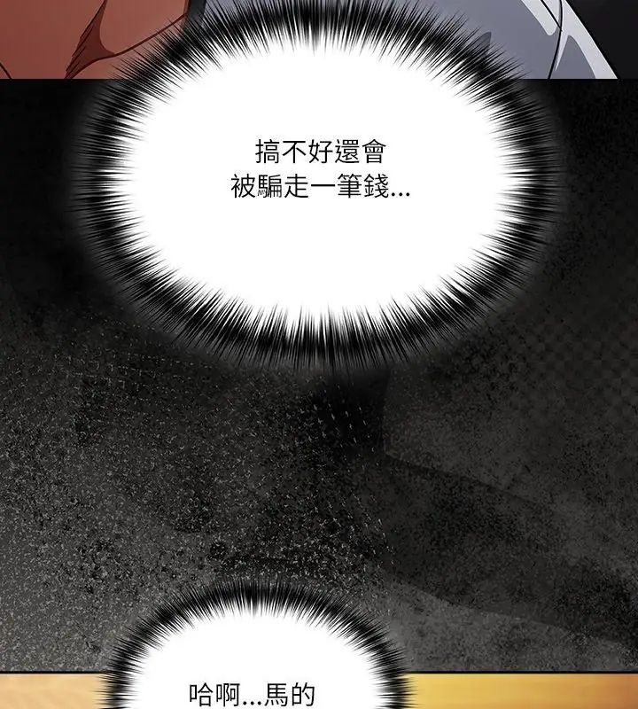 撲尅臉姐姐的私訊第1話