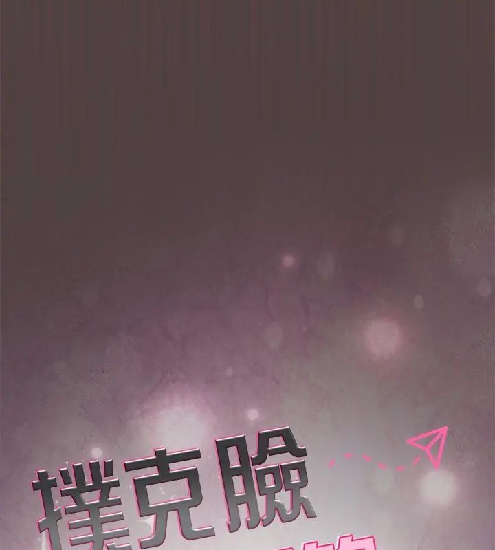 撲尅臉姐姐的私訊第2話