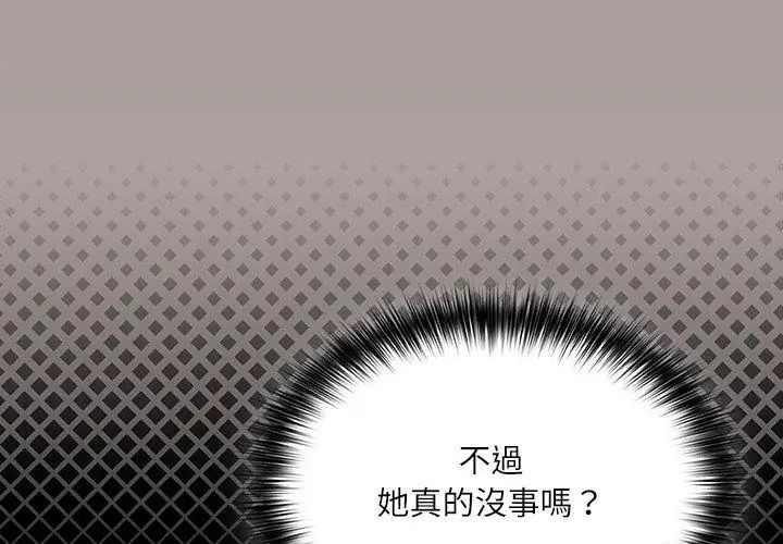 撲尅臉姐姐的私訊第2話