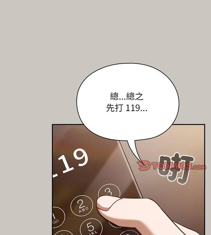 撲尅臉姐姐的私訊第2話